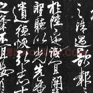宋代 岳飞行草书《出师表》