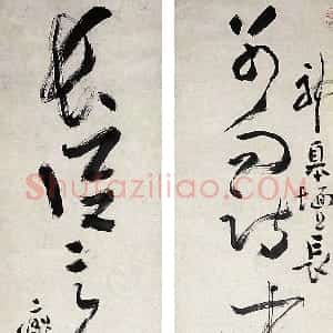 清代 黄慎草书《草书别向长从七言联》