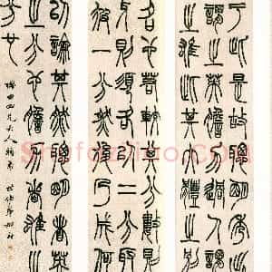 清代 胡澍篆书《篆书节录人物志英雄篇四条屏》