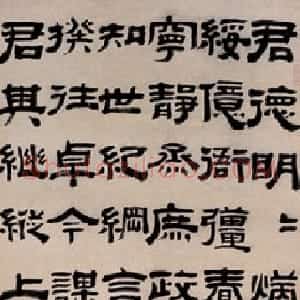 清代 黄易隶书《隶书临汉杨孟文石门颂轴》