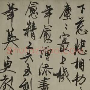 元代 冯子振行书《虹月楼记卷》