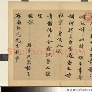 明代 吴宽行书《致启南契兄尺牍》