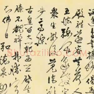 明代 沈仕行草书《自书诗卷》