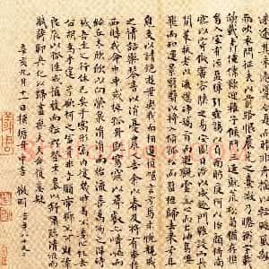 明代 文徵明小楷《小楷归去来兮辞》