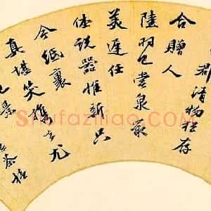 明代 吴宽行书《行书扇面》