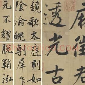 鲜于枢楷书《透光古镜歌》15开册页