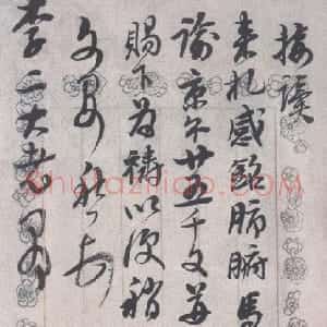 清代 黄易行草书《致李二大老爷书札》