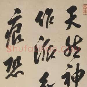 清代 翁方纲行书《行书题画诗轴》
