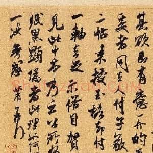 宋代 米芾行草书《贺铸帖》