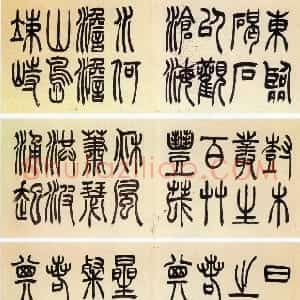 清代 吴熙载篆书《赠砚山五体册》