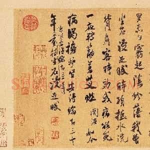 宋代 米芾行草书《戏成诗帖》