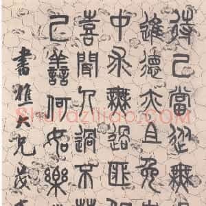 清代 吴大澂篆书《篆书知过论轴》