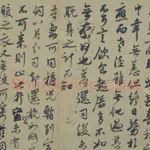 邓文原行书《家书帖》