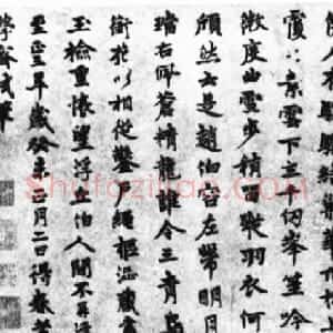 元代 张雨楷书《鹤巢诗卷》