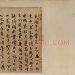 宋代 苏轼行书《阳羡帖》