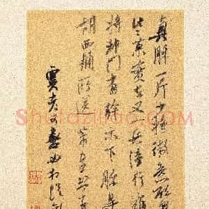 宋代 米芾草书《真酥帖》