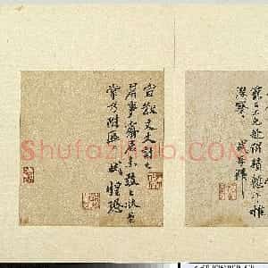 宋代 苏轼行书《久留帖》