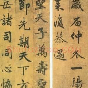 明代 商辂行书《浙藩送行诗序》