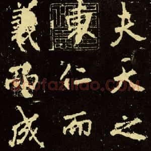 唐代 唐代 楷书《麓山寺碑》
