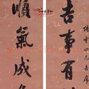 清代 翁方纲行书《行书吉事顺气八言联》