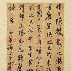 宋代 米芾行书《陈揽帖》
