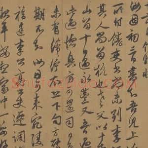 邓文原行书信札书法《家书帖》
