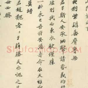 宋代 苏轼行楷书《祭黄几道文卷》