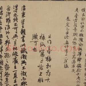 元代 冯子振行书《保宁寺赋跋》