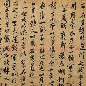 宋代 米芾行书《甘露帖》