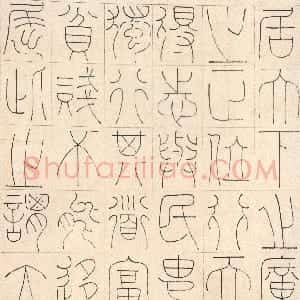 清代 王澍篆书《篆书格言轴》