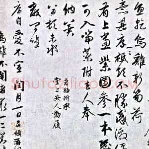 元代 赵孟頫行书《国宾山长帖卷》