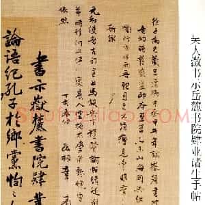 清代 吴大澂行书《书示岳麓书院肄业诸生手帖》