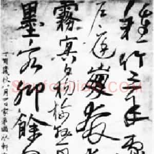 元代 张雨行书《为子中书诗轴》