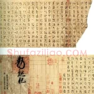 五代 宋初徐铉行书 篆书《私诚帖、篆书千字文残卷、许真人井铭》