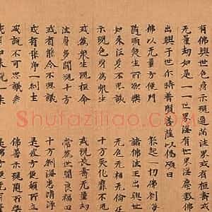 东晋 隶楷书北魏 大方广华严经
