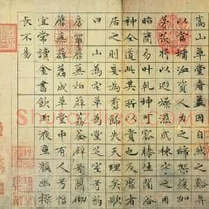 明代 文徵明小楷《小楷草堂十志》