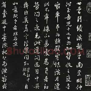 邓文原行草书尺牍《邓佥事平安家书》三希堂法帖墨拓