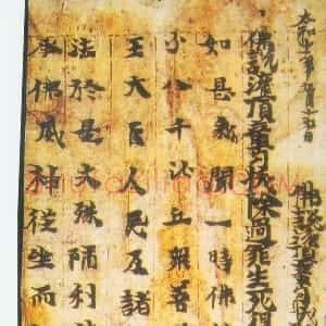 北魏 隶楷书北魏 东阳王元荣时期写经