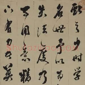 清代 翁方纲行书《行书苏轼论书轴》
