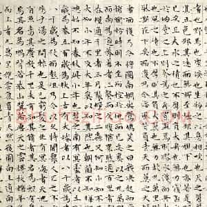 明代 文徵明小楷《小楷庄子南华经》
