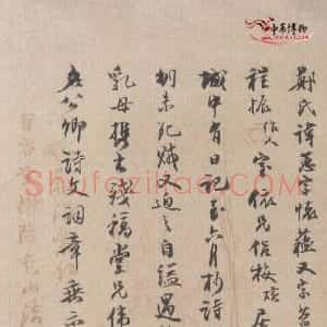 清代 吴熙载行书《郑蕙是文钞》