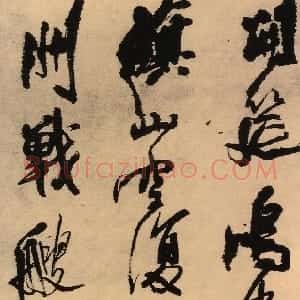 明代 王铎行书《为泰器大词宗书五律》