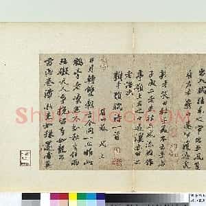 宋代 苏轼行书《次辩才韵诗帖》