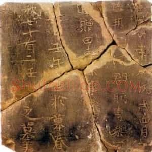 北朝 隶楷书任显文墓表