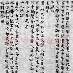 元代 张雨楷书《九锁山小楷诗卷》