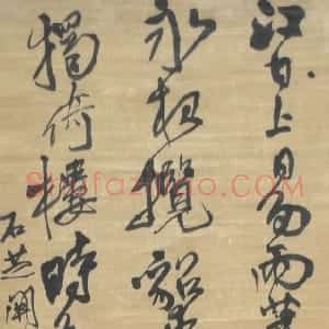 明代 王铎行书《行书五言杜诗轴》