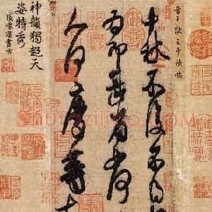 宋代 米芾行书《中秋帖》