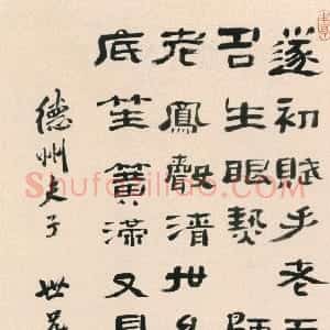 清代 高凤翰隶书《隶书联捷诗轴》