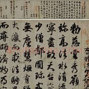 小野道风 日本 行书书法《智证大师谥号敕书》