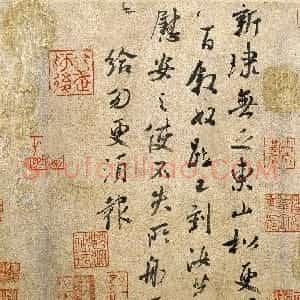 宋代 米芾行书《东山松帖》